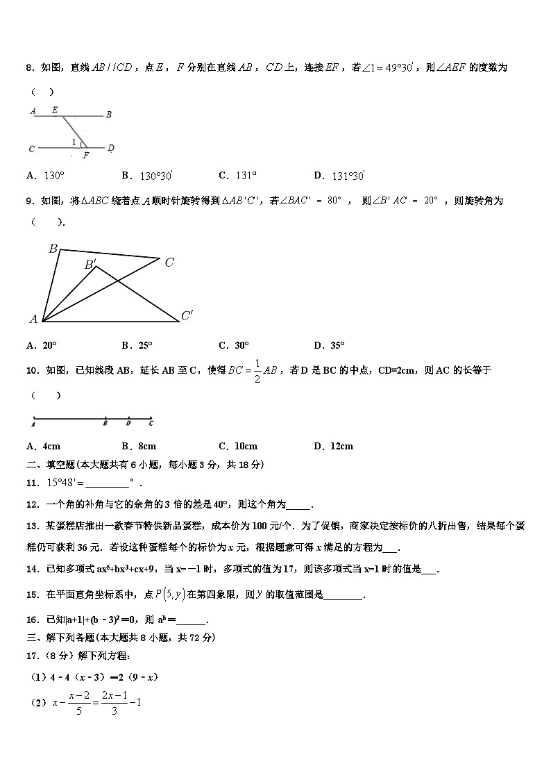 河北省保定市安国市2026届七年级数学第一学期期末复习检测试题含解析第2页