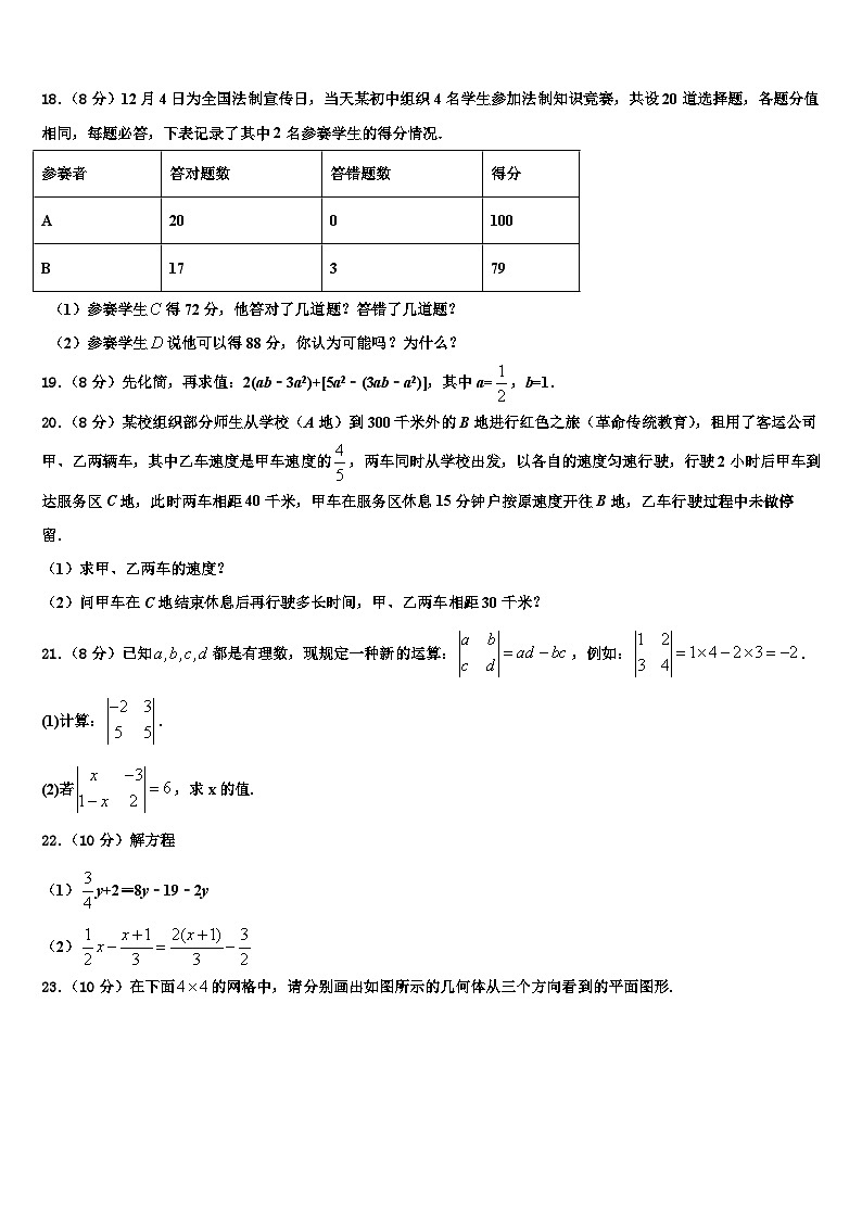 河北省保定市安国市2026届七年级数学第一学期期末复习检测试题含解析第3页