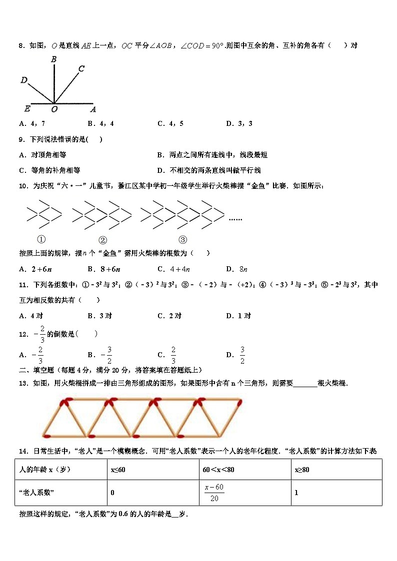 河北省泊头市2026届数学七年级第一学期期末经典试题含解析第2页