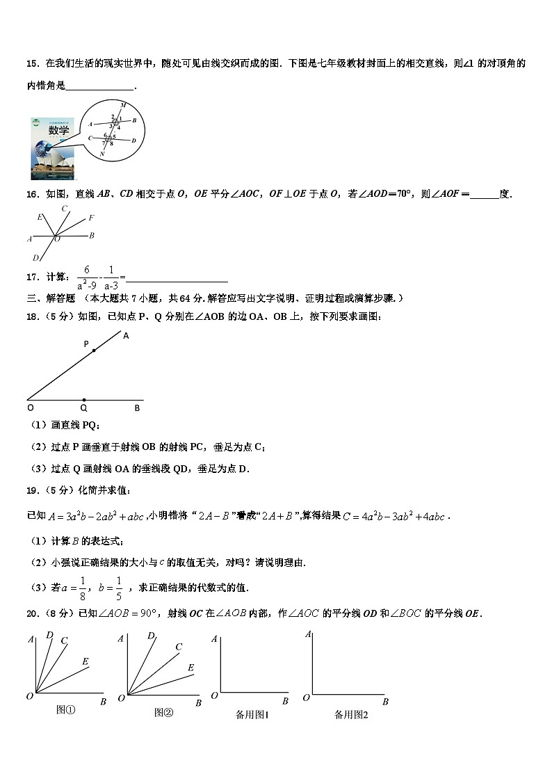 河北省泊头市2026届数学七年级第一学期期末经典试题含解析第3页