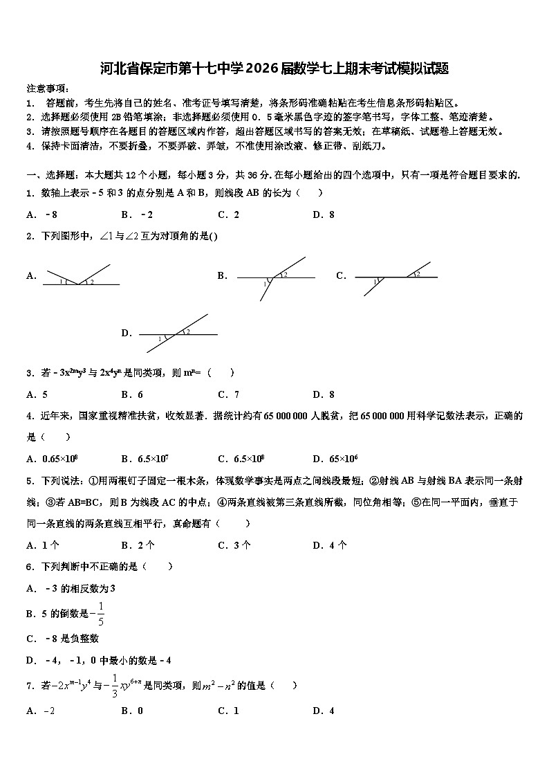河北省保定市第十七中学2026届数学七上期末考试模拟试题含解析第1页