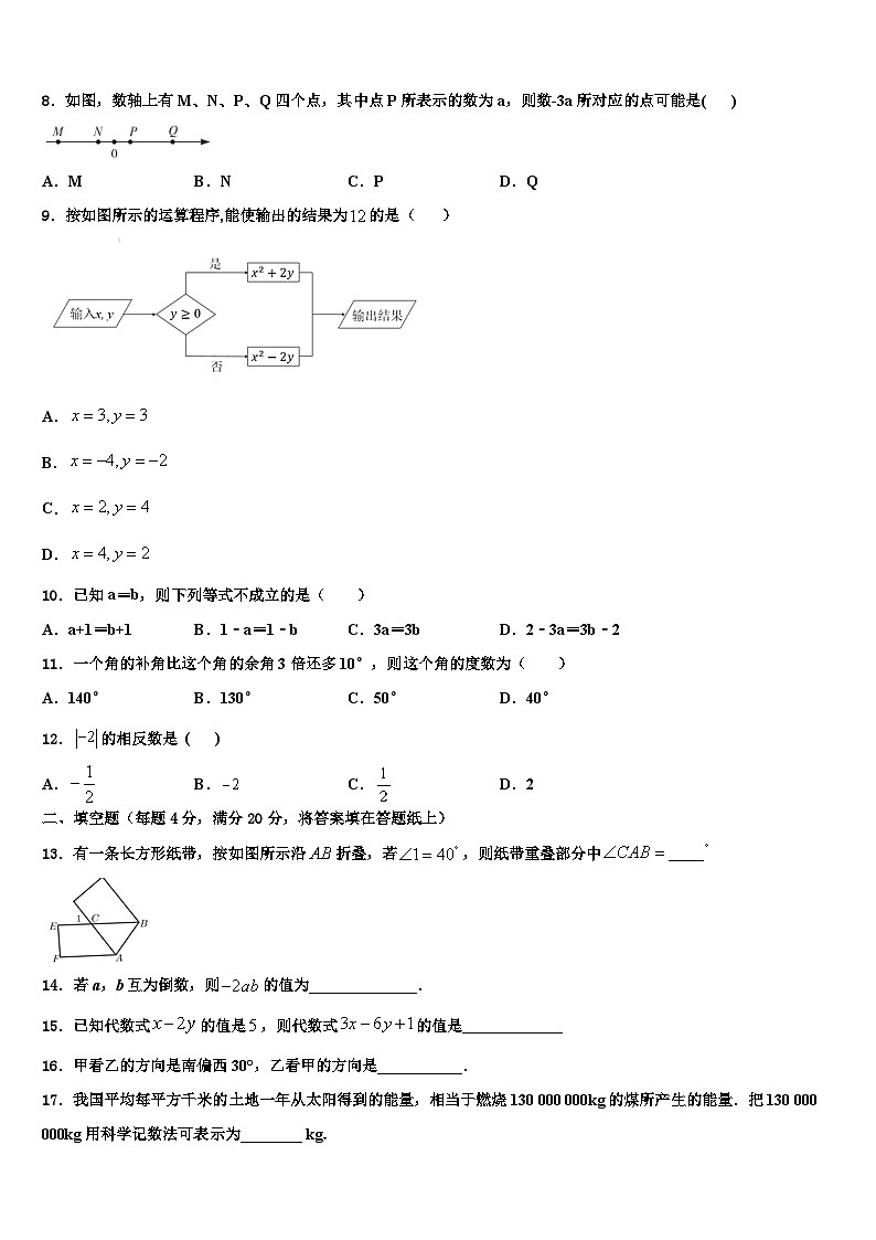 河北省保定市第十七中学2026届数学七上期末考试模拟试题含解析第2页