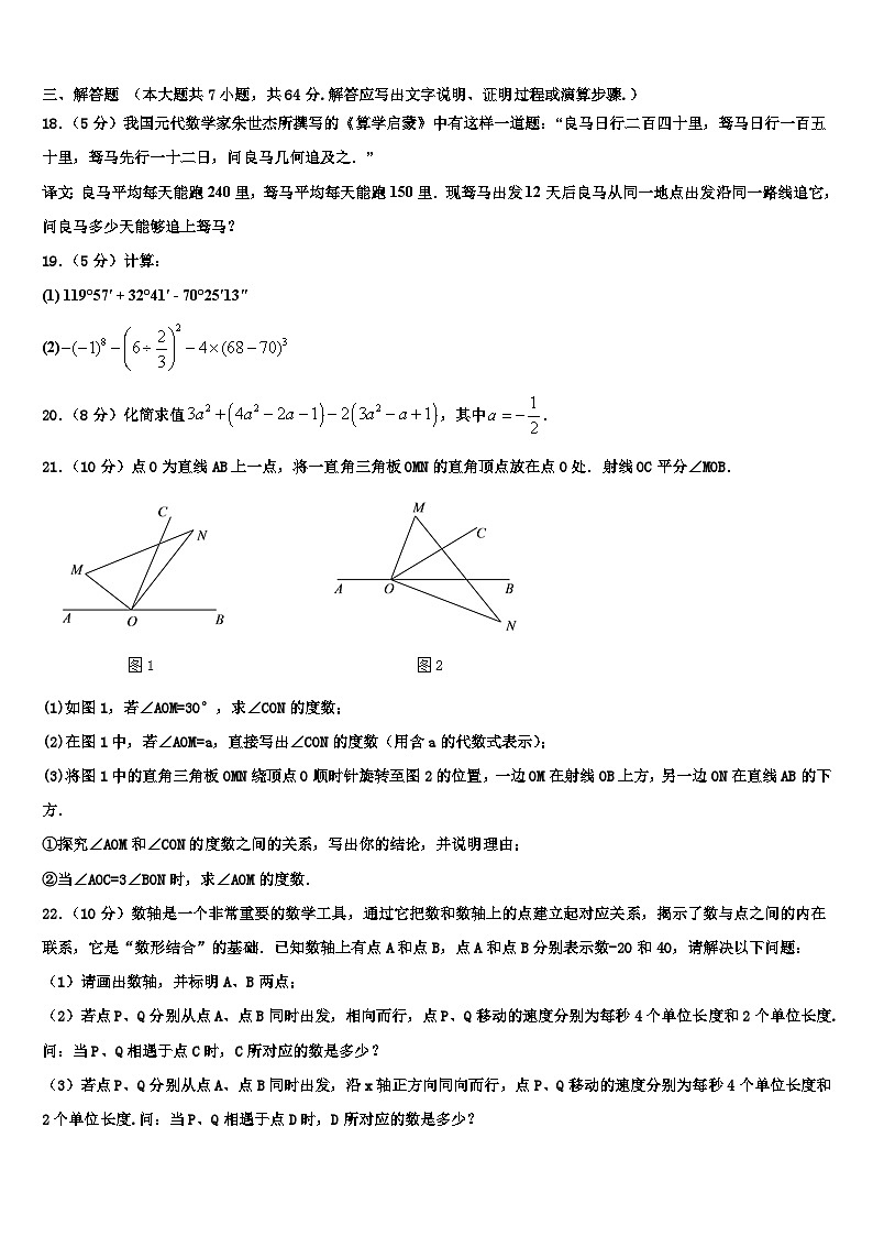 河北省保定市第十七中学2026届数学七上期末考试模拟试题含解析第3页