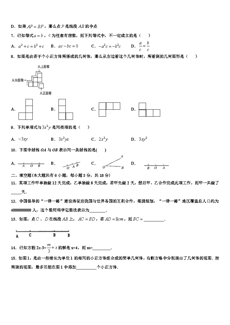 河北省泊头市教研室2026届数学七年级第一学期期末监测模拟试题含解析第2页