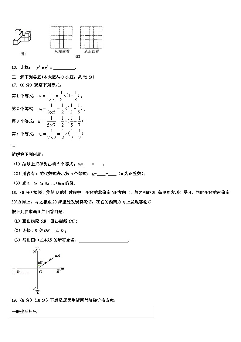 河北省泊头市教研室2026届数学七年级第一学期期末监测模拟试题含解析第3页