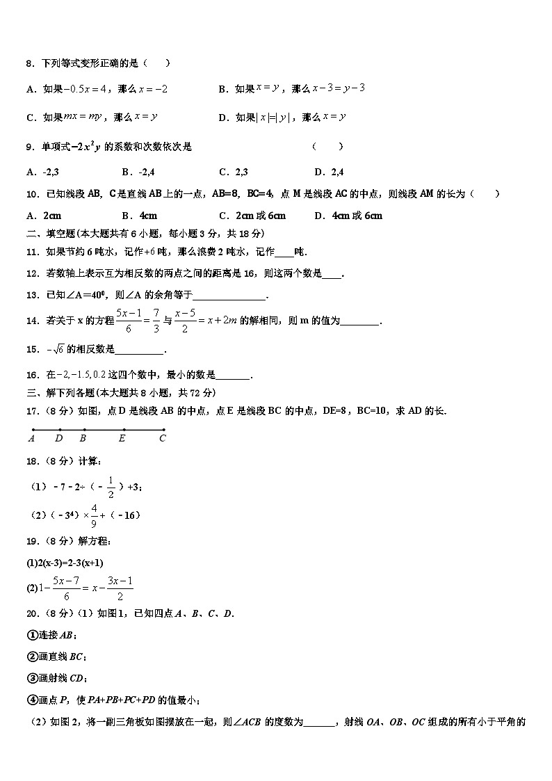 河北省保定唐县联考2026届数学七年级第一学期期末调研试题含解析第2页