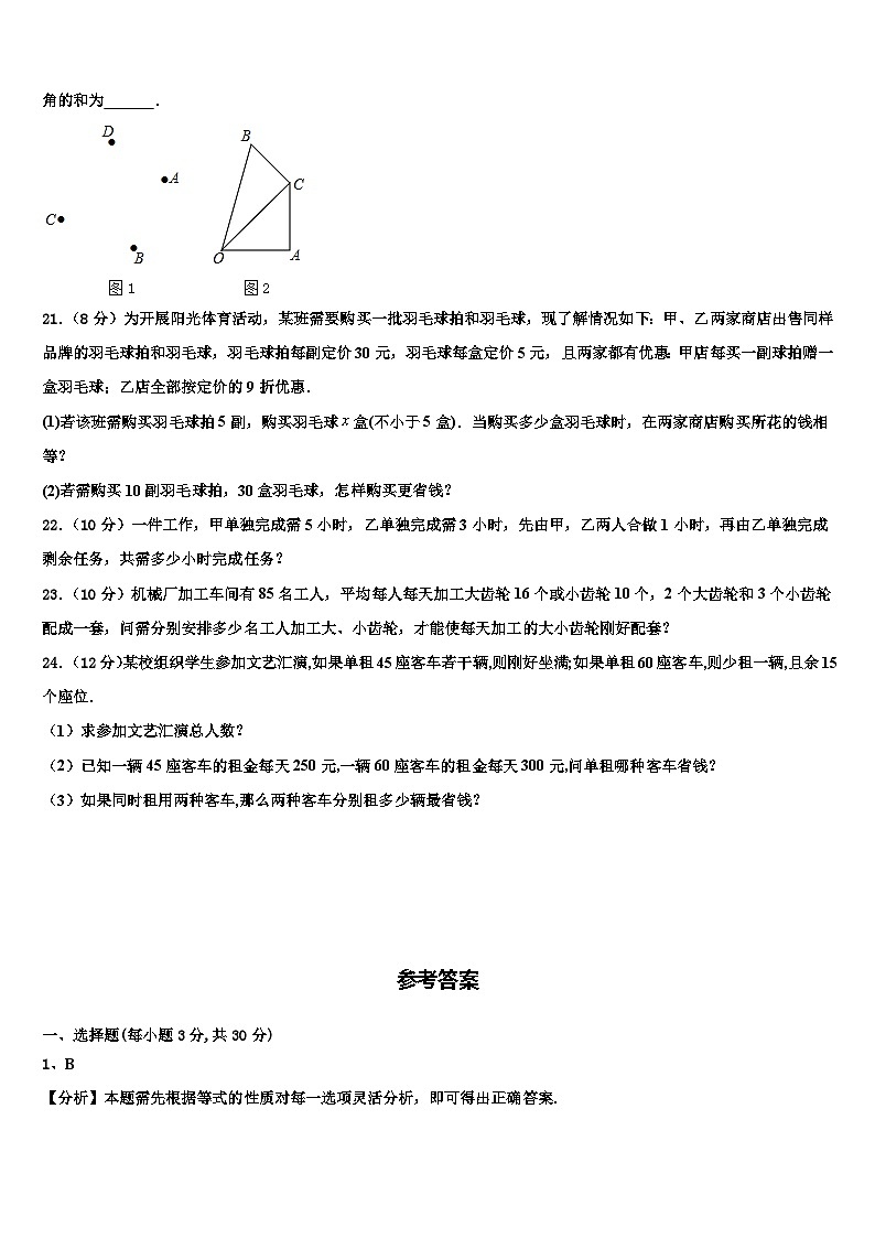河北省保定唐县联考2026届数学七年级第一学期期末调研试题含解析第3页