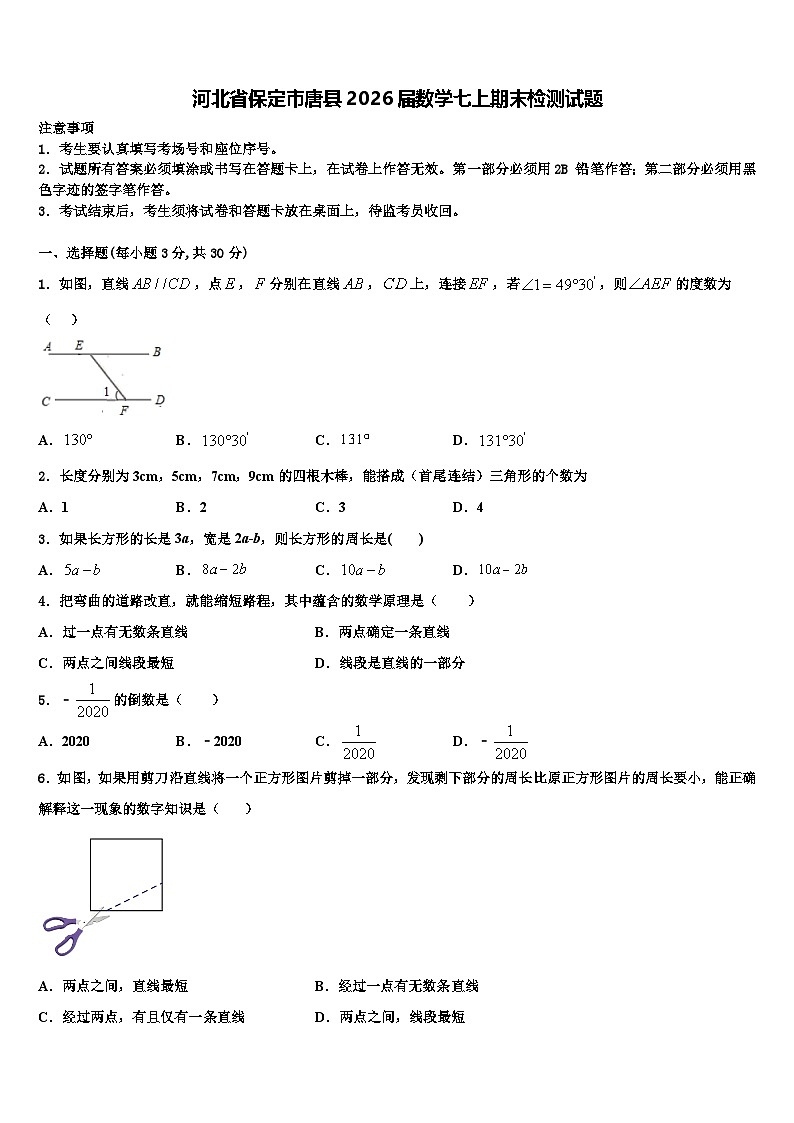 河北省保定市唐县2026届数学七上期末检测试题含解析第1页