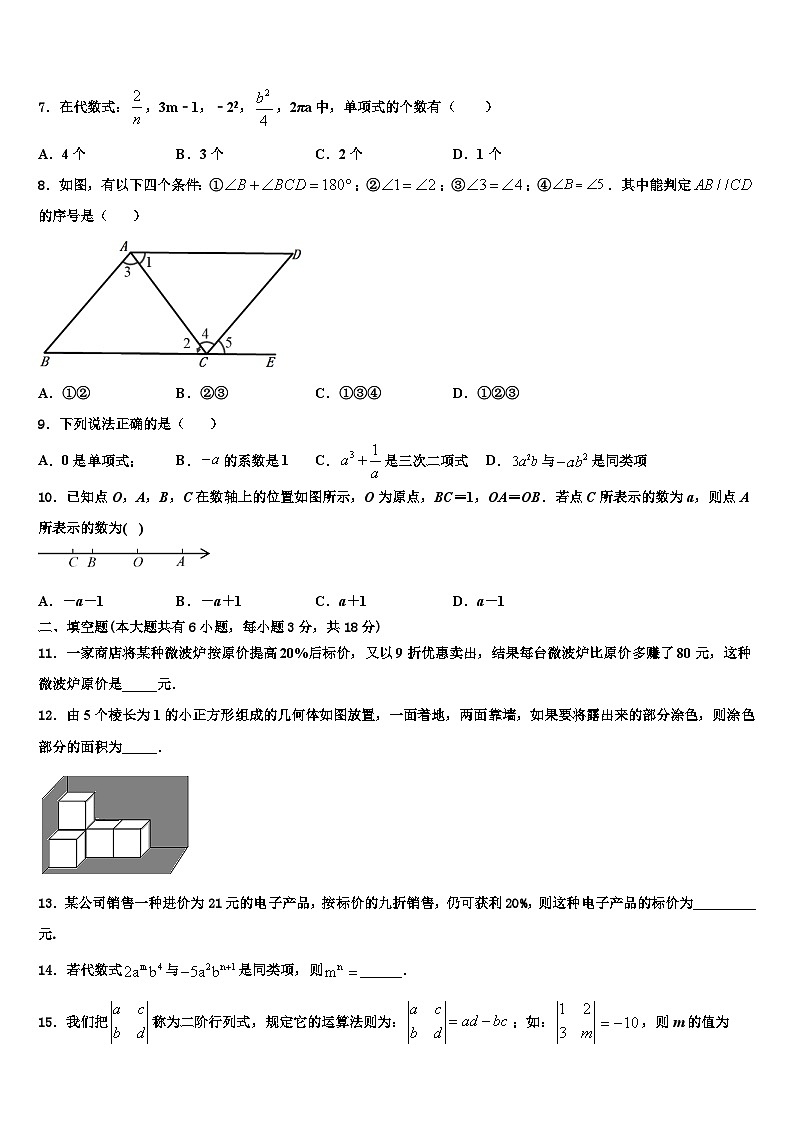 河北省保定市唐县2026届数学七上期末检测试题含解析第2页