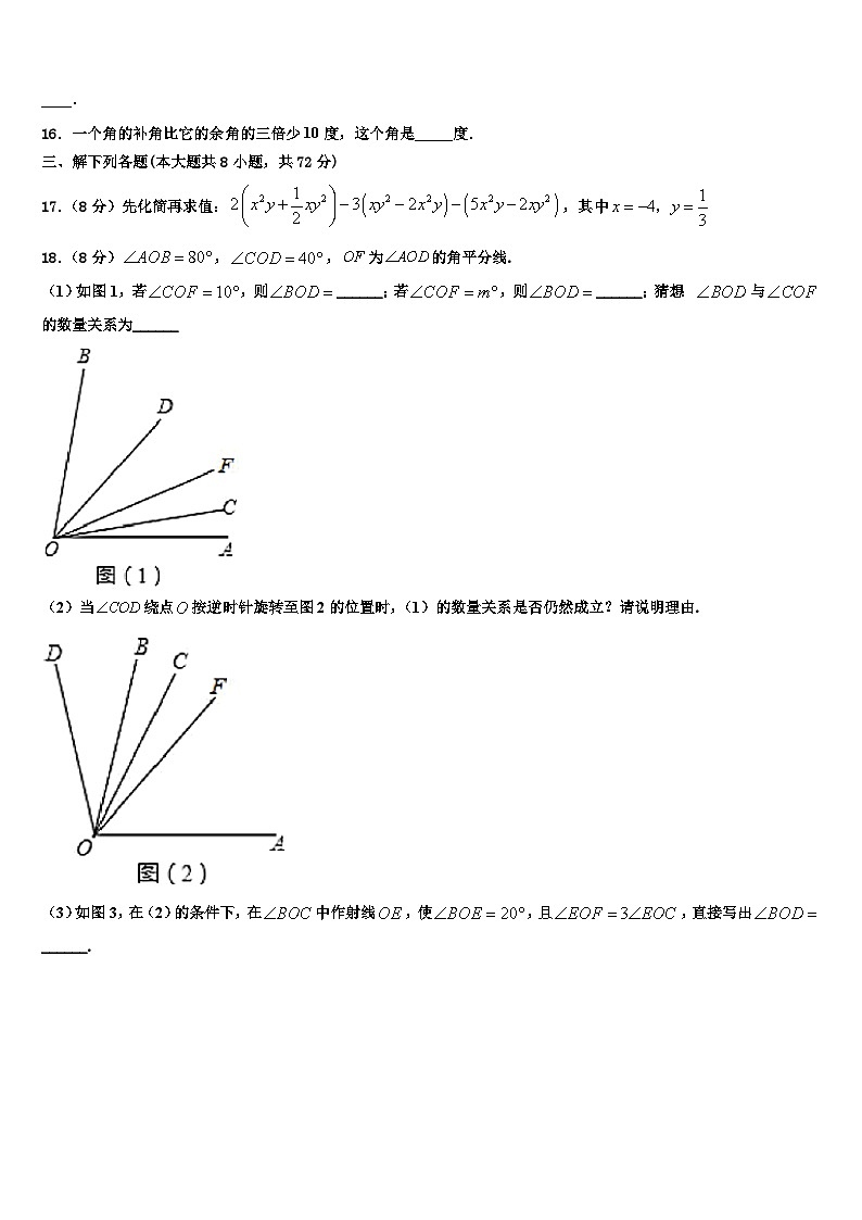 河北省保定市唐县2026届数学七上期末检测试题含解析第3页