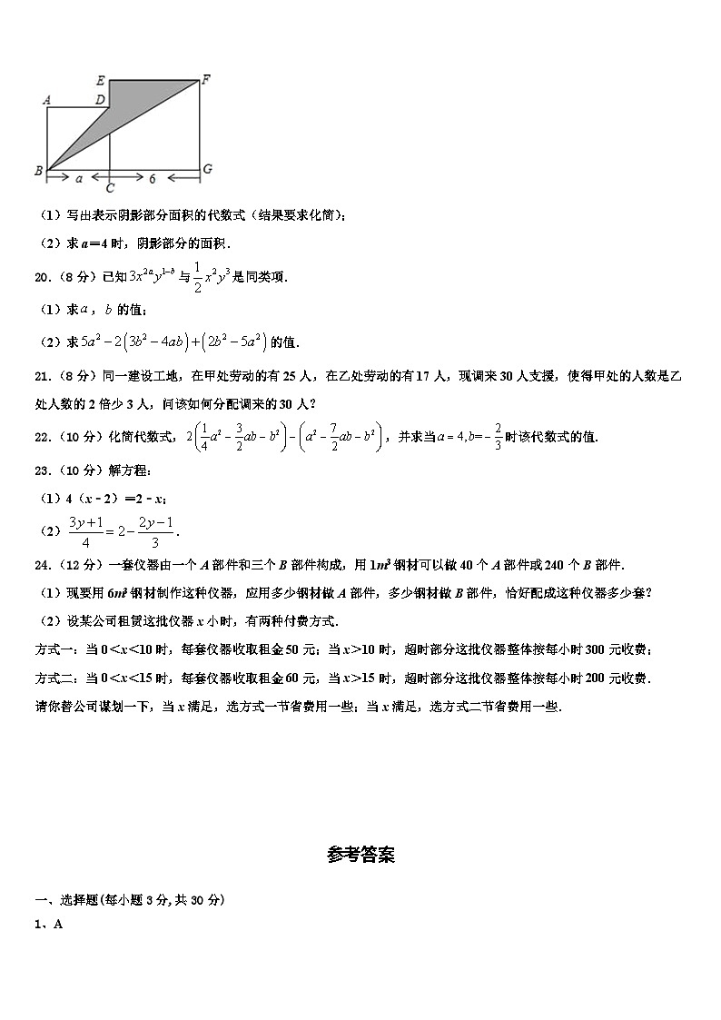 河北省保定市莲池区十三中学2026届数学七上期末检测试题含解析第3页