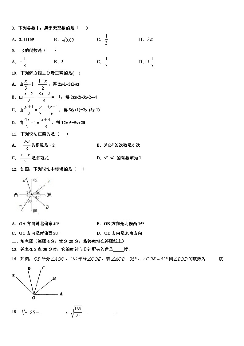 河北省沧州沧县联考2026届数学七年级第一学期期末综合测试试题含解析第2页