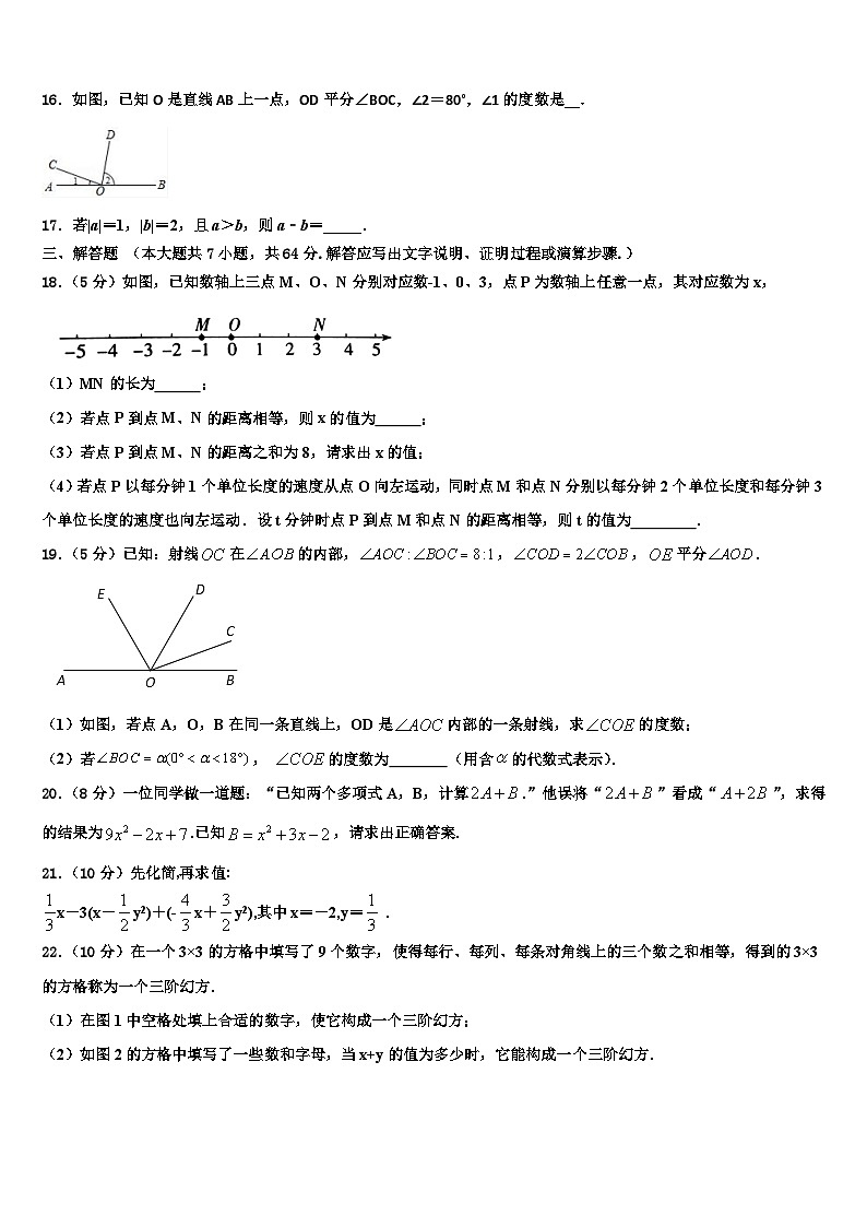 河北省沧州沧县联考2026届数学七年级第一学期期末综合测试试题含解析第3页