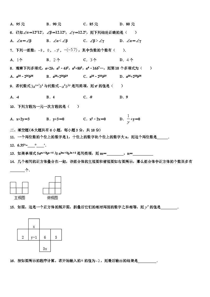 河北省沧州市名校2026届数学七年级第一学期期末考试模拟试题含解析第2页