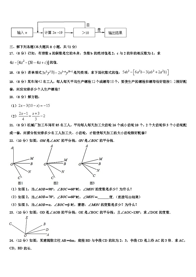 河北省沧州市名校2026届数学七年级第一学期期末考试模拟试题含解析第3页