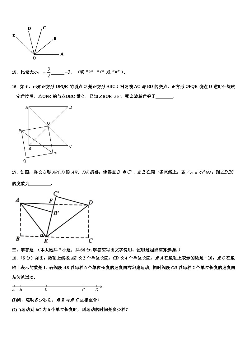河北省沧州沧县联考2026届数学七年级第一学期期末考试模拟试题含解析第3页