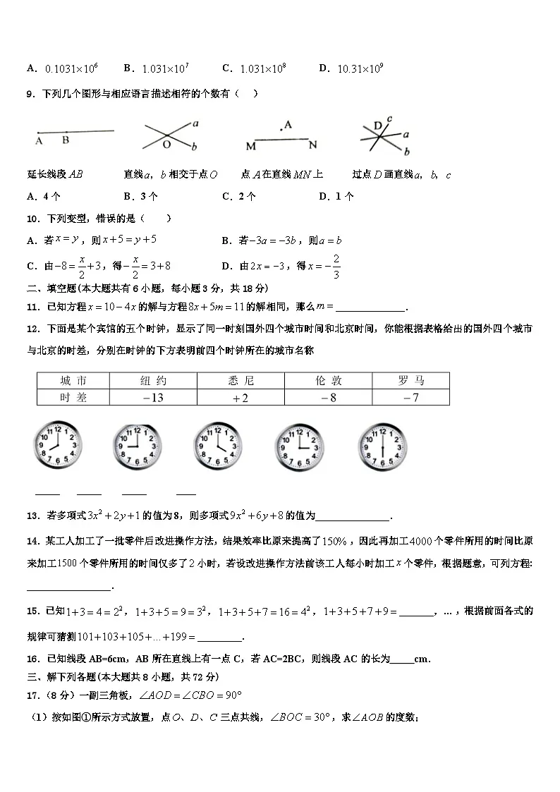 河北省保定市满城县2026届数学七年级第一学期期末质量跟踪监视试题含解析第2页