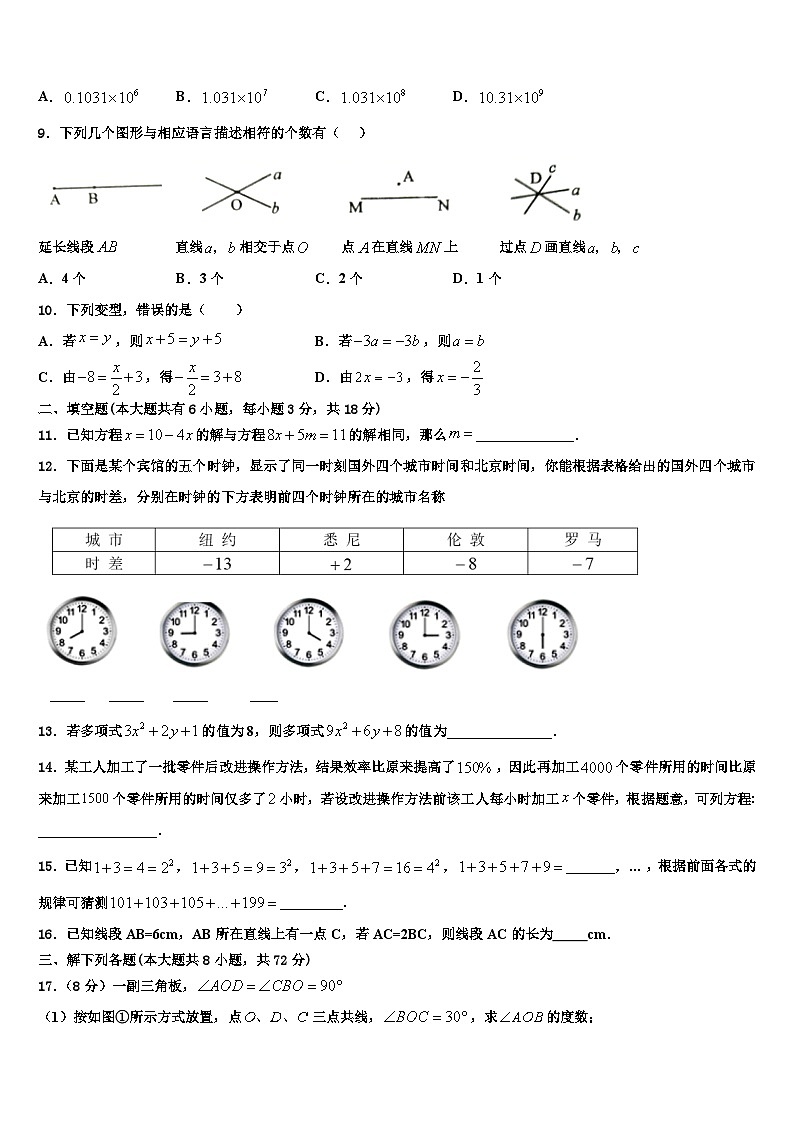 河北省保定市满城县2026届数学七年级第一学期期末质量跟踪监视试题含解析第2页