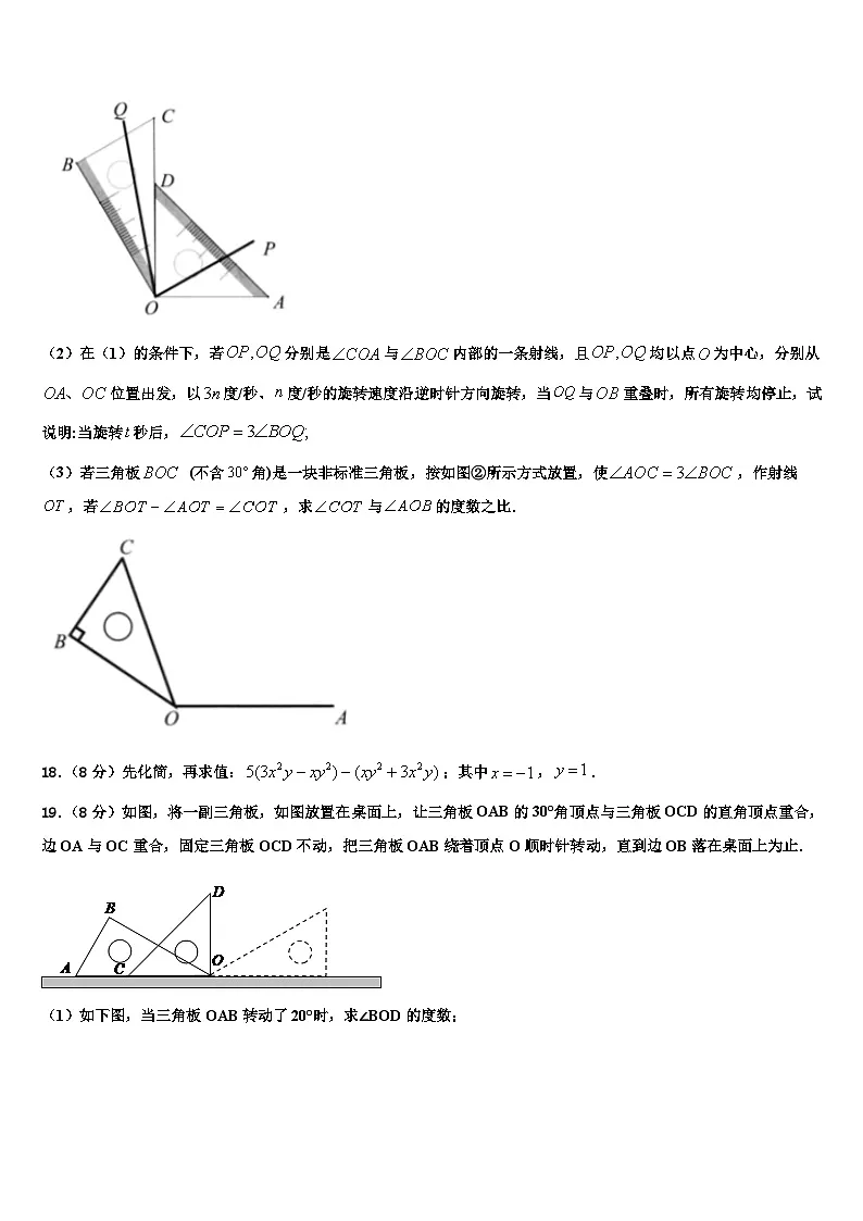 河北省保定市满城县2026届数学七年级第一学期期末质量跟踪监视试题含解析第3页
