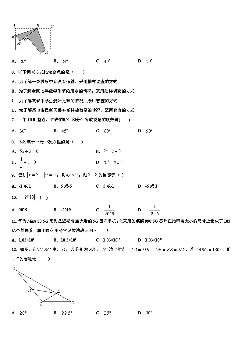 河北省泊头市2026届数学七上期末经典模拟试题含解析第2页