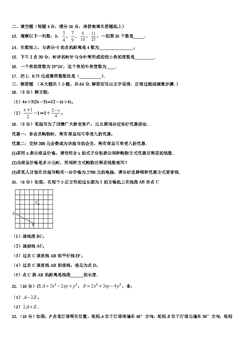 河北省泊头市2026届数学七上期末经典模拟试题含解析第3页