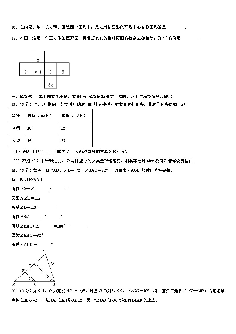 河北省沧州市东光县2026届数学七年级第一学期期末学业质量监测试题含解析第3页