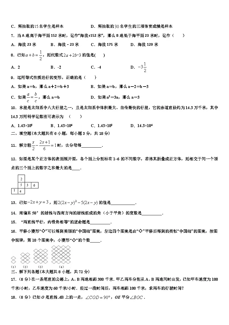 海南省乐东县2026届数学七上期末质量跟踪监视模拟试题含解析第2页
