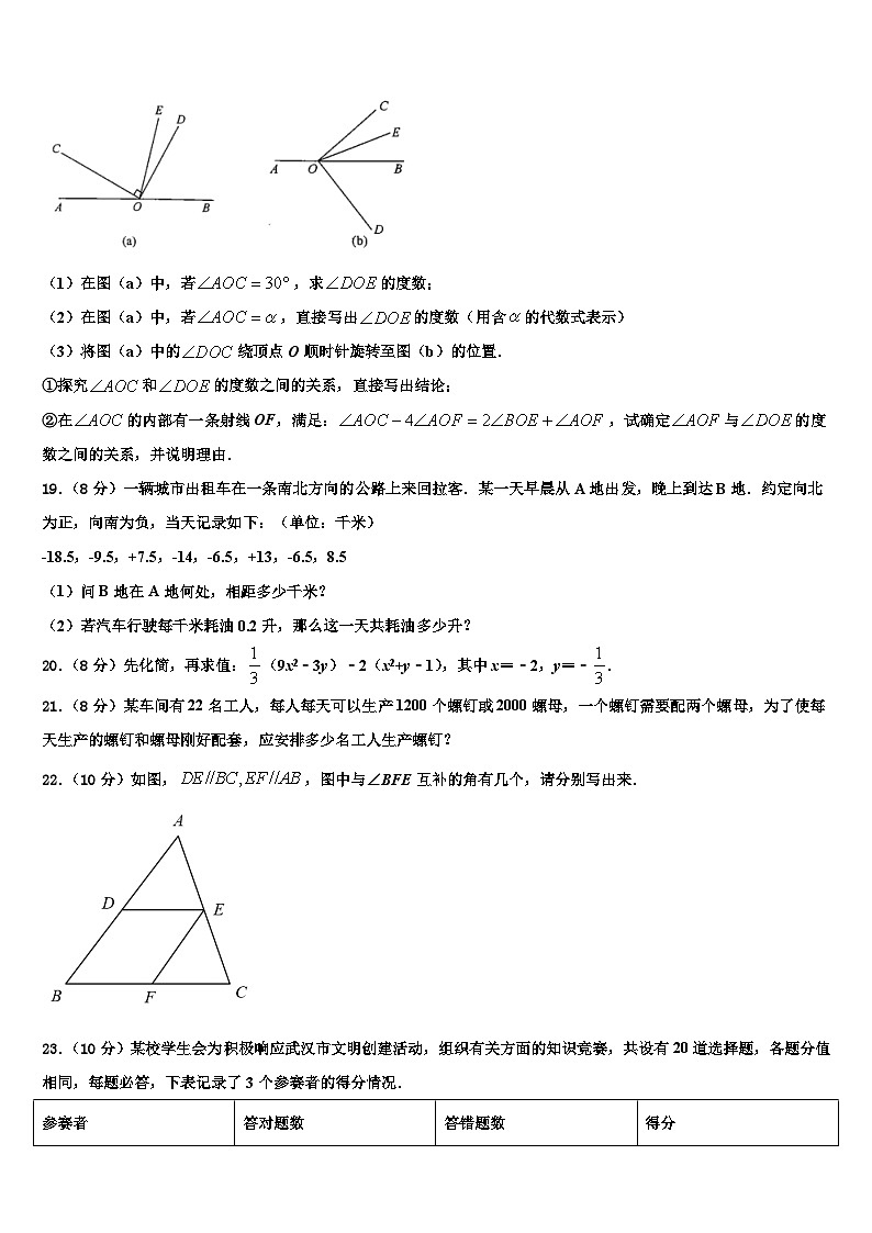 海南省乐东县2026届数学七上期末质量跟踪监视模拟试题含解析第3页