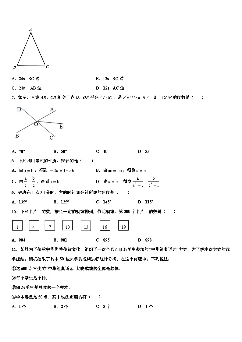 河北省沧州市东光县2026届七年级数学第一学期期末监测模拟试题含解析第2页