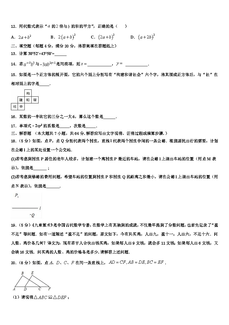 河北省沧州市东光县2026届七年级数学第一学期期末监测模拟试题含解析第3页
