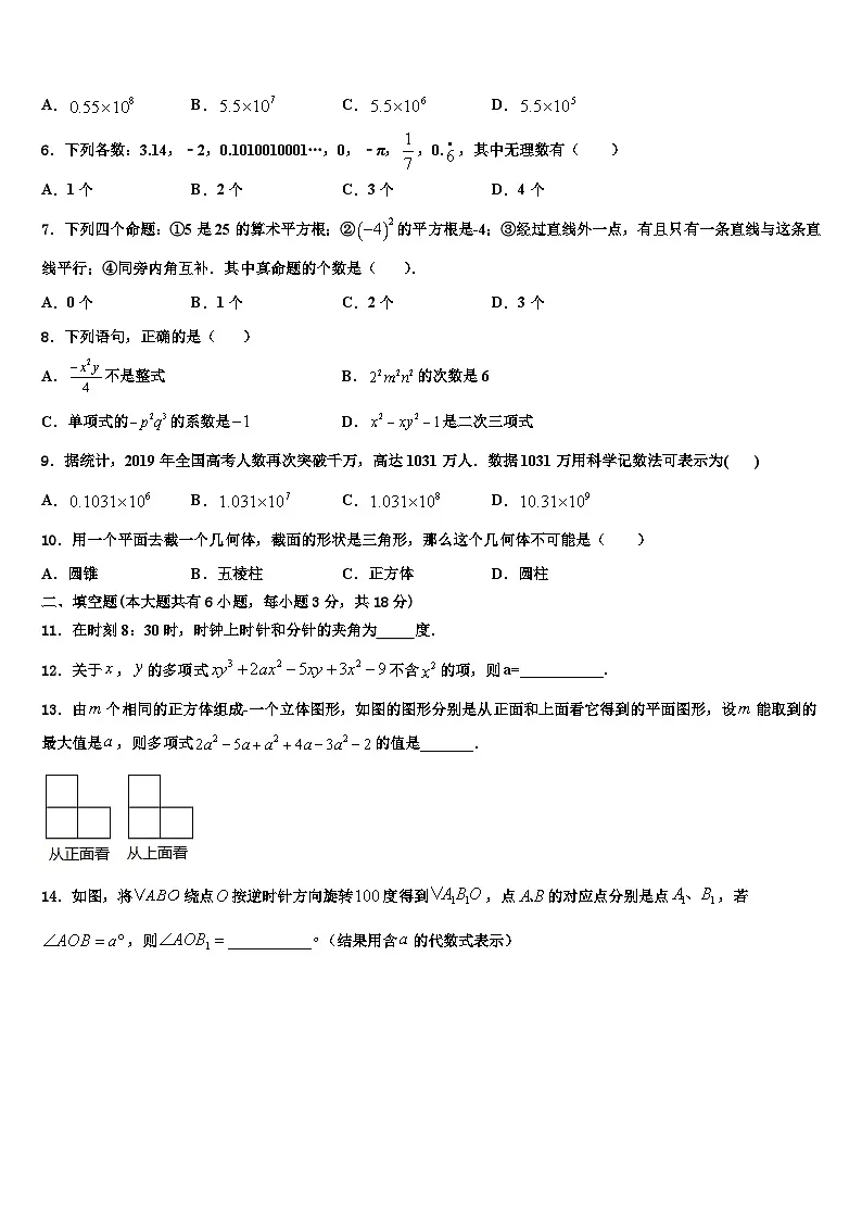 河北省保定市涞水县2026届七年级数学第一学期期末学业水平测试模拟试题含解析第2页