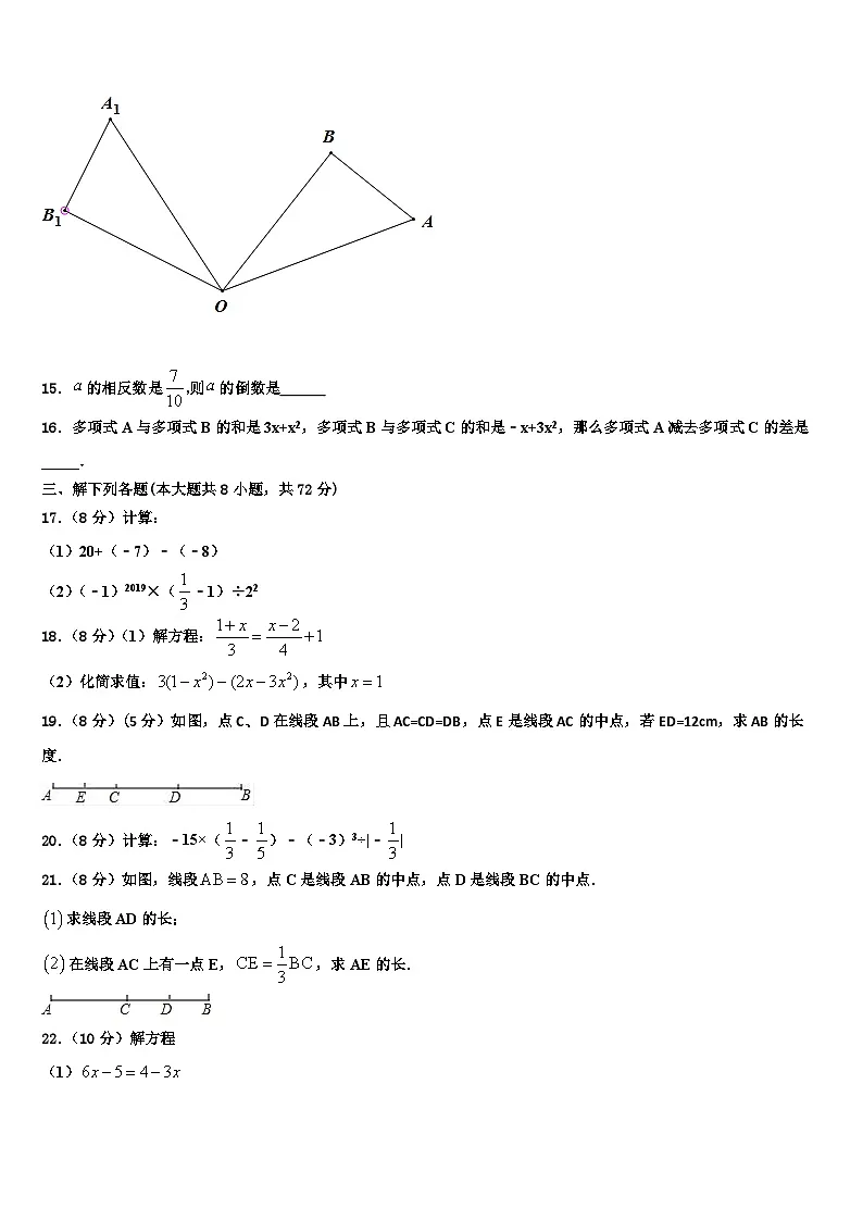 河北省保定市涞水县2026届七年级数学第一学期期末学业水平测试模拟试题含解析第3页