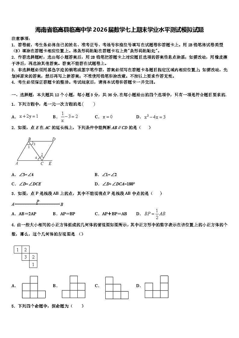 海南省临高县临高中学2026届数学七上期末学业水平测试模拟试题含解析第1页