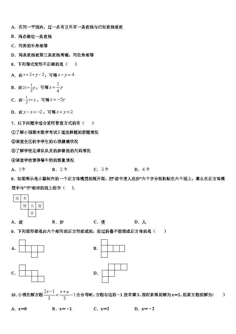 海南省临高县临高中学2026届数学七上期末学业水平测试模拟试题含解析第2页