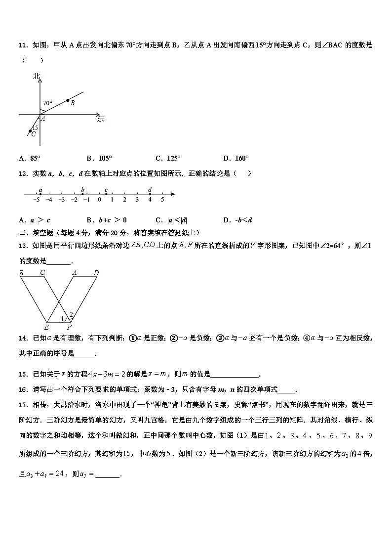 海南省临高县临高中学2026届数学七上期末学业水平测试模拟试题含解析第3页