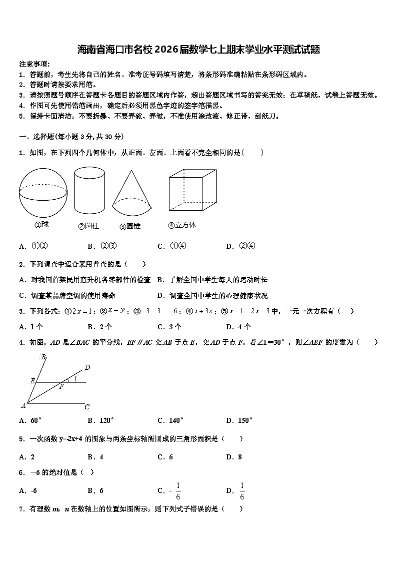 海南省海口市名校2026届数学七上期末学业水平测试试题含解析第1页
