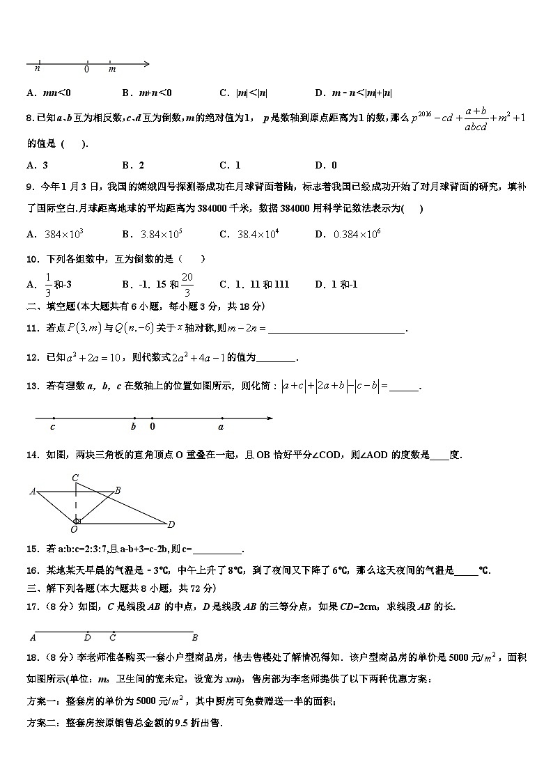 海南省海口市名校2026届数学七上期末学业水平测试试题含解析第2页