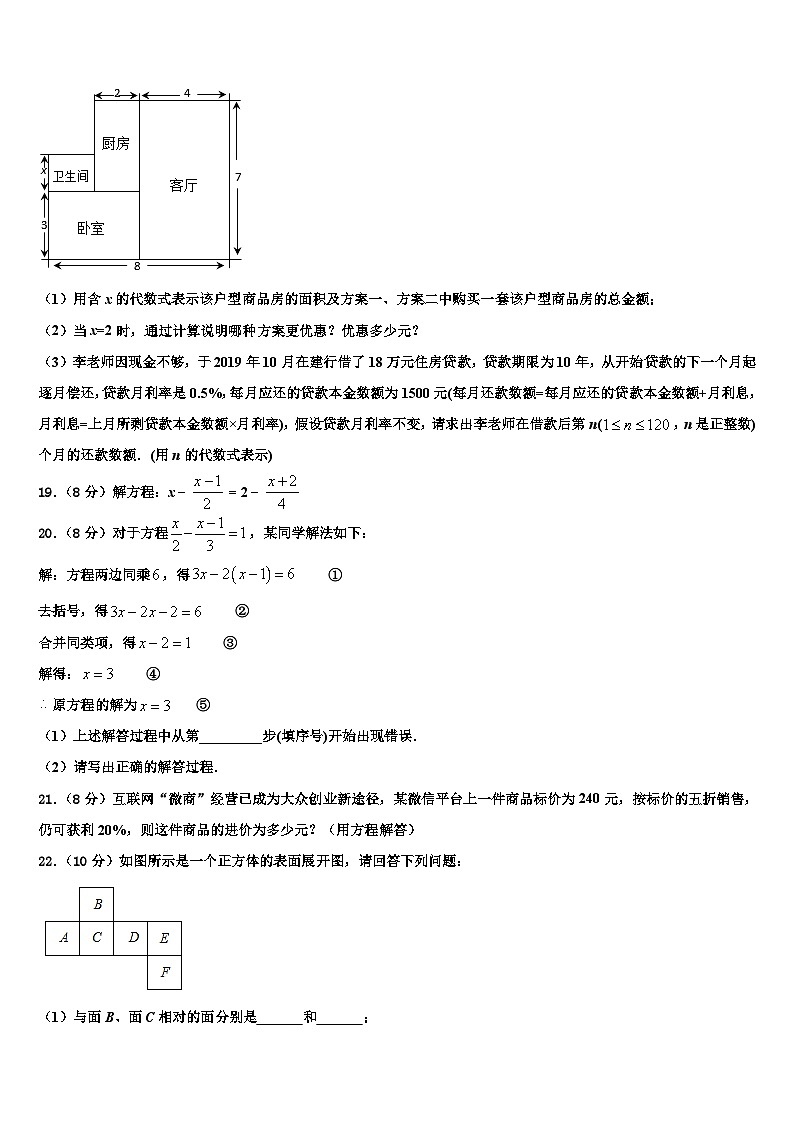 海南省海口市名校2026届数学七上期末学业水平测试试题含解析第3页