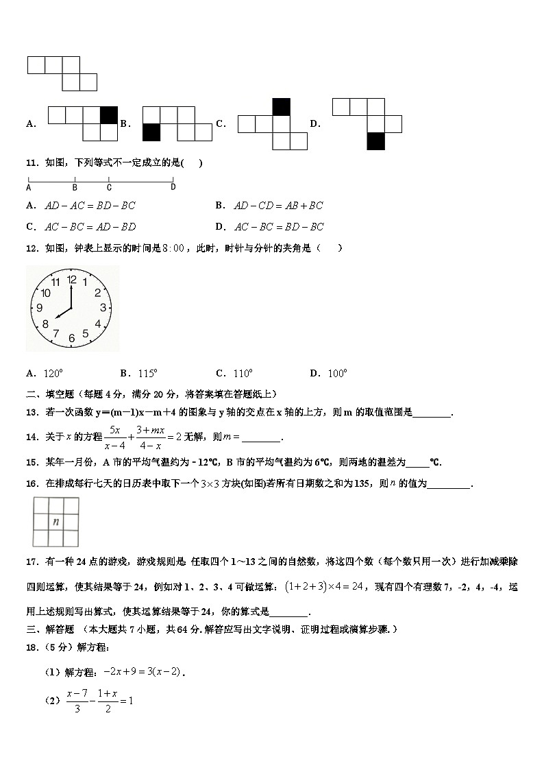 贵州省都匀市第六中学2026届数学七上期末学业水平测试模拟试题含解析第2页