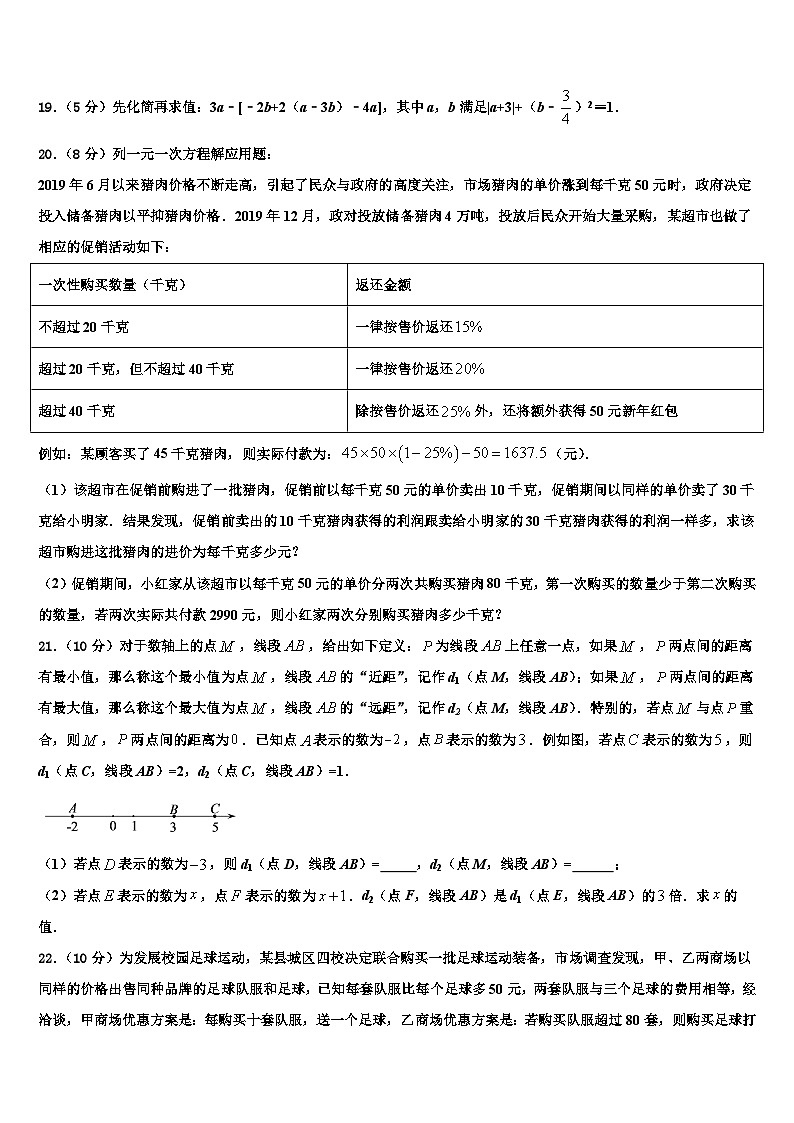 贵州省都匀市第六中学2026届数学七上期末学业水平测试模拟试题含解析第3页