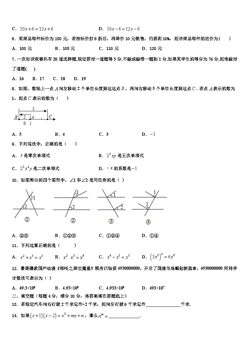 贵州省凯里市华鑫实验学校2026届数学七年级第一学期期末学业水平测试模拟试题含解析第2页