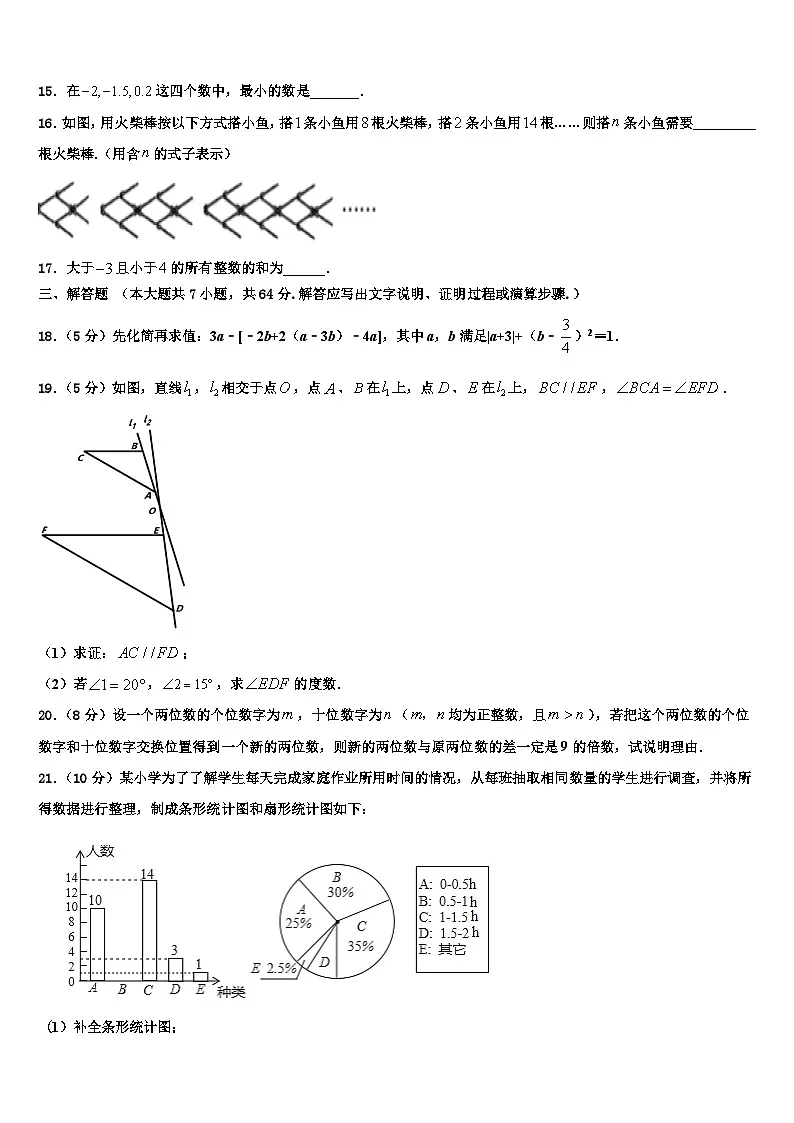 贵州省凯里市华鑫实验学校2026届数学七年级第一学期期末学业水平测试模拟试题含解析第3页