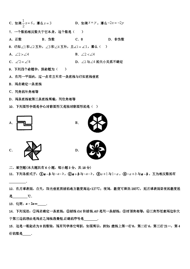 广西省百色市名校2026届数学七年级第一学期期末学业水平测试模拟试题含解析第2页