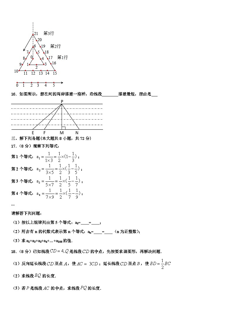 广西省百色市名校2026届数学七年级第一学期期末学业水平测试模拟试题含解析第3页