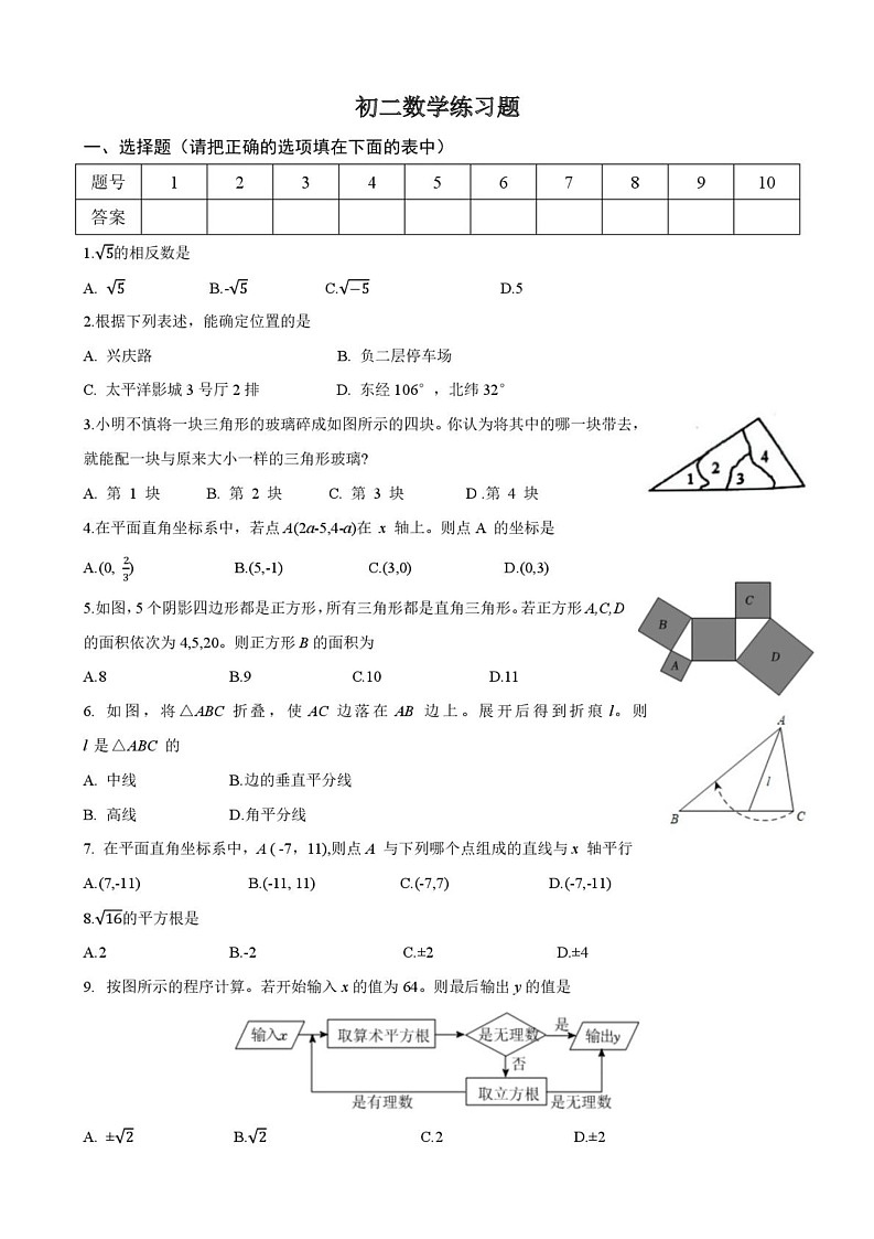 山东省淄博市桓台县2024—2025学年七年级上学期期末考试数学试卷第1页