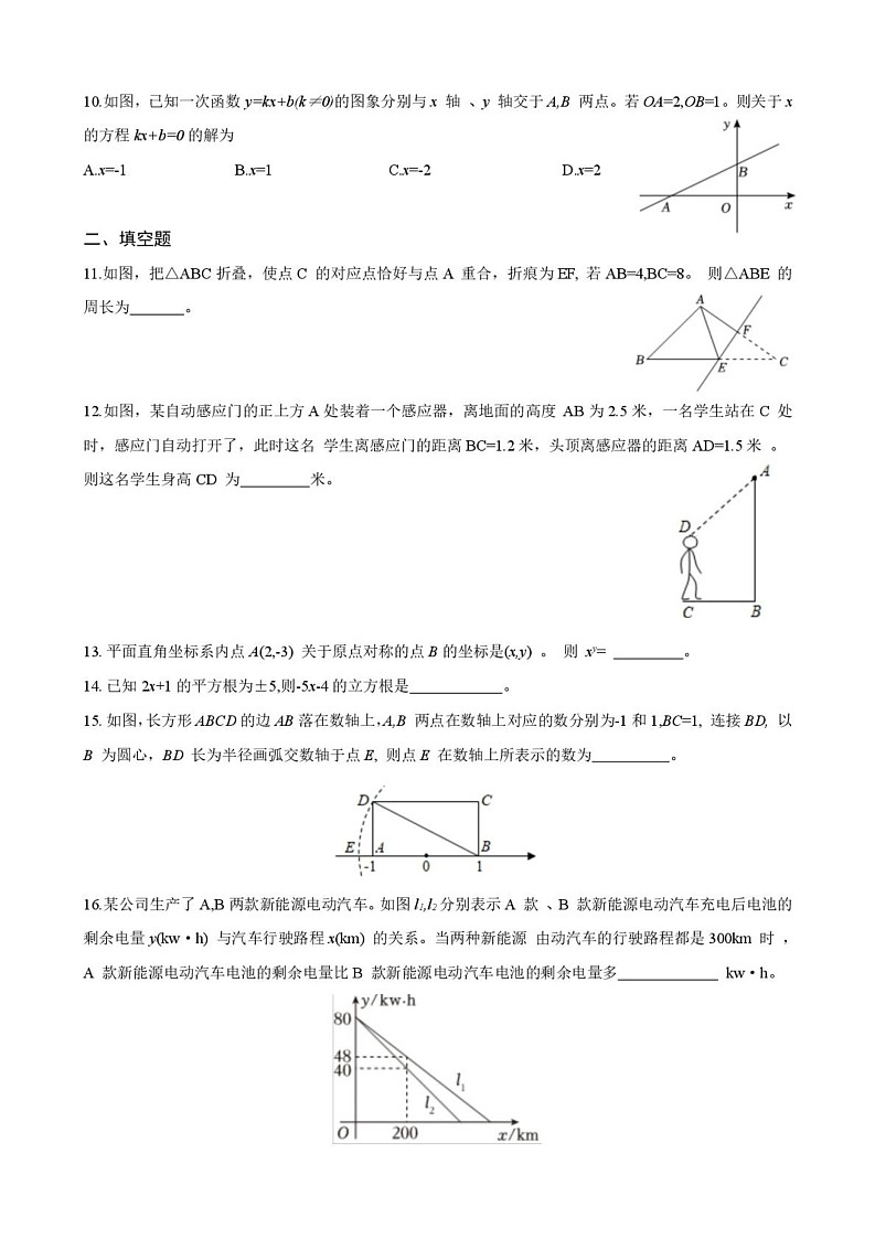 山东省淄博市桓台县2024—2025学年七年级上学期期末考试数学试卷第2页