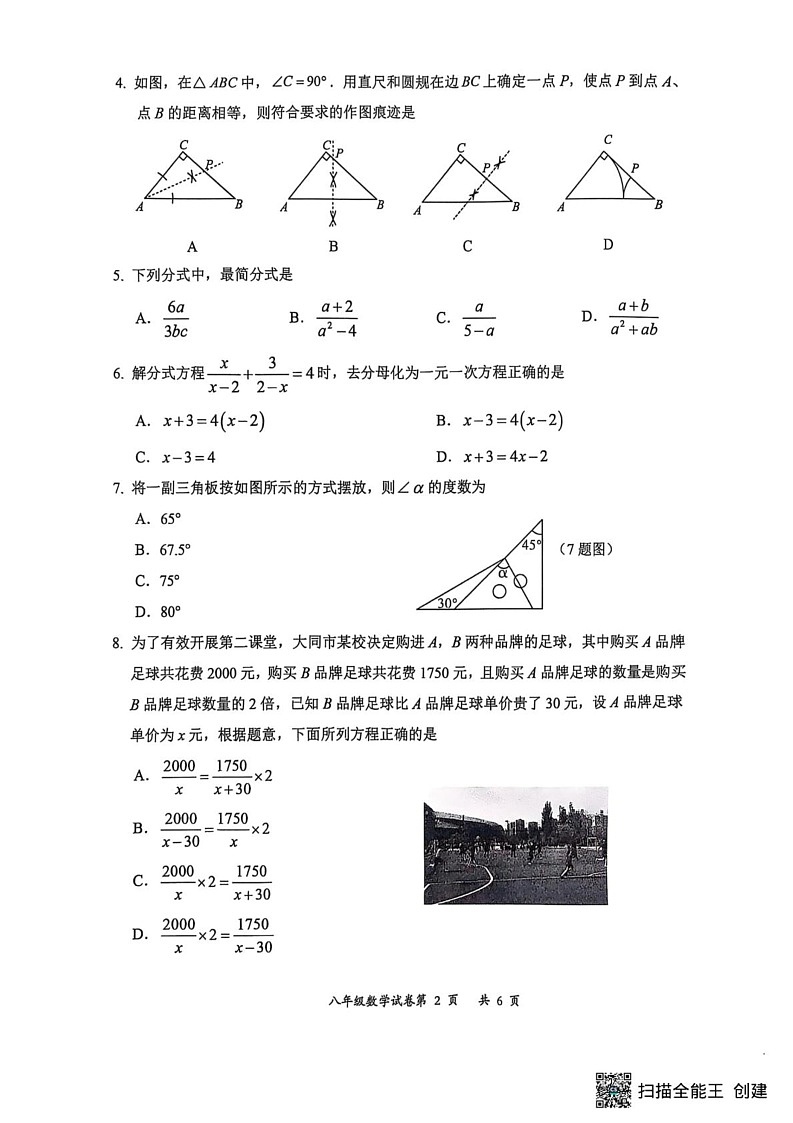 山西省大同市2024-2025学年八年级上学期1月期末数学试题第2页