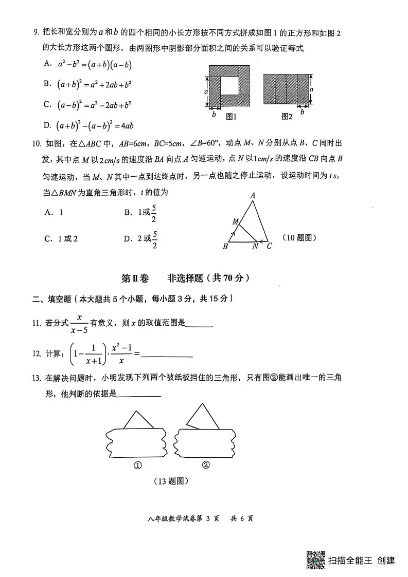 山西省大同市2024-2025学年八年级上学期1月期末数学试题第3页