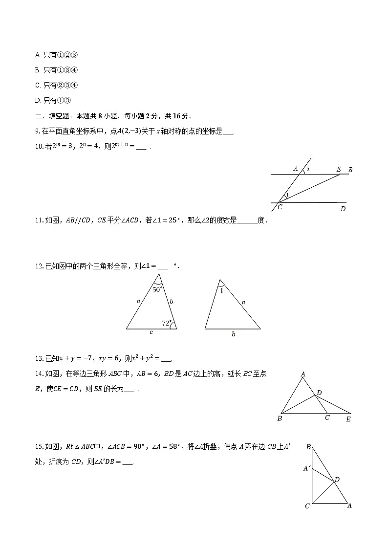 2025-2026学年北京七中八年级（上）期中数学试卷（有答案和解析）第2页