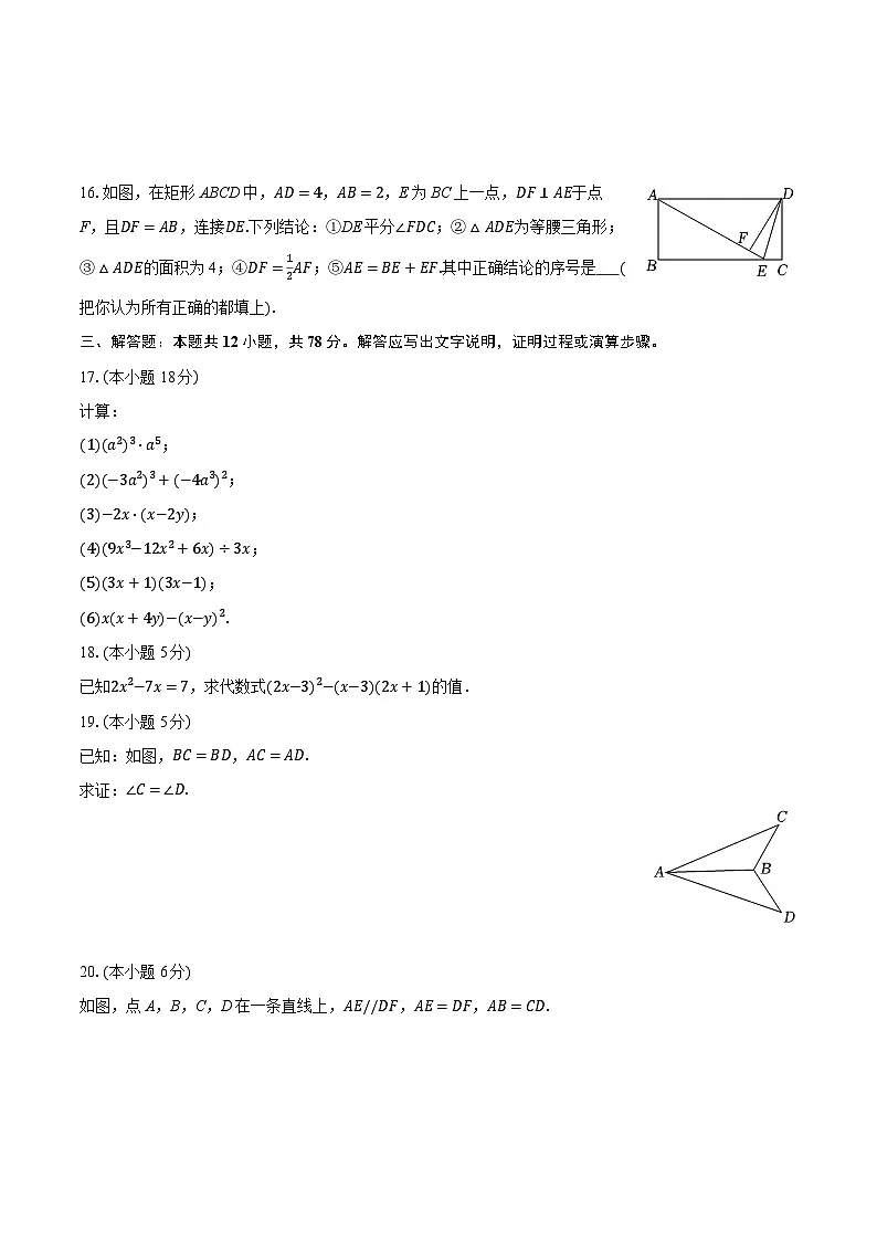 2025-2026学年北京七中八年级（上）期中数学试卷（有答案和解析）第3页